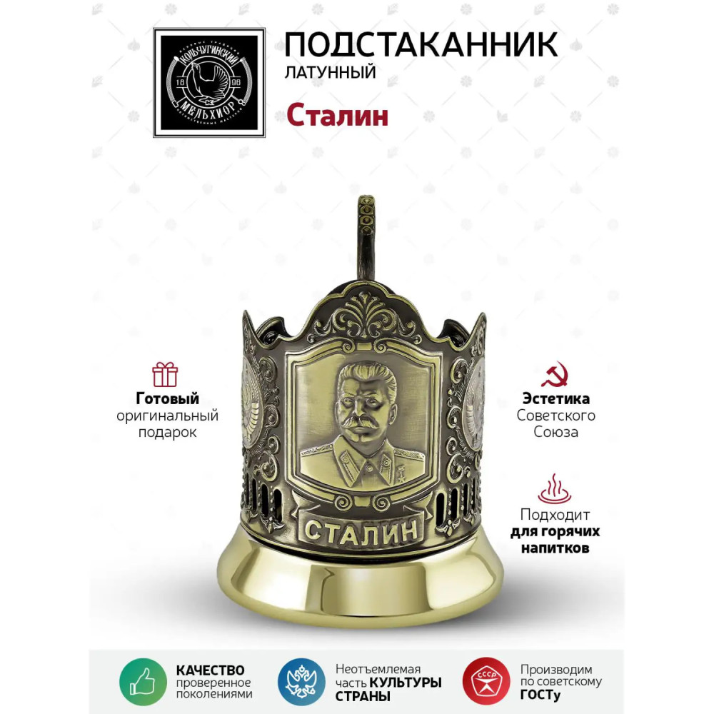 Stalin pure brass tea glass holder