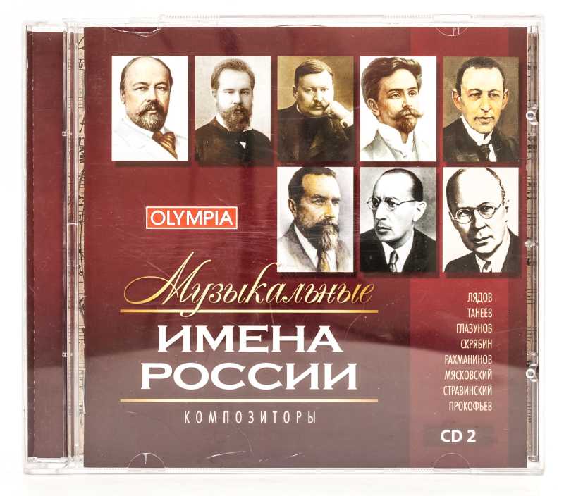 Musical Russian Names Composers CD2 (by Olympia)