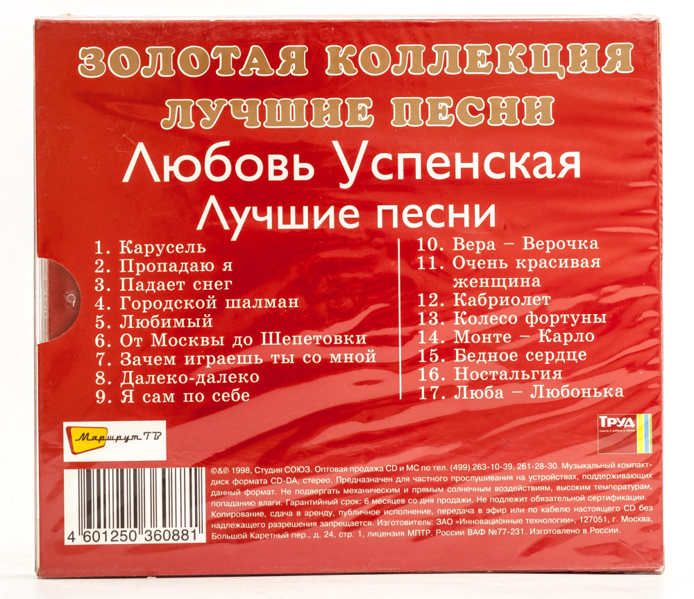 Gold Collection Best Songs of Lyubov Uspenskaya (by Olympia)