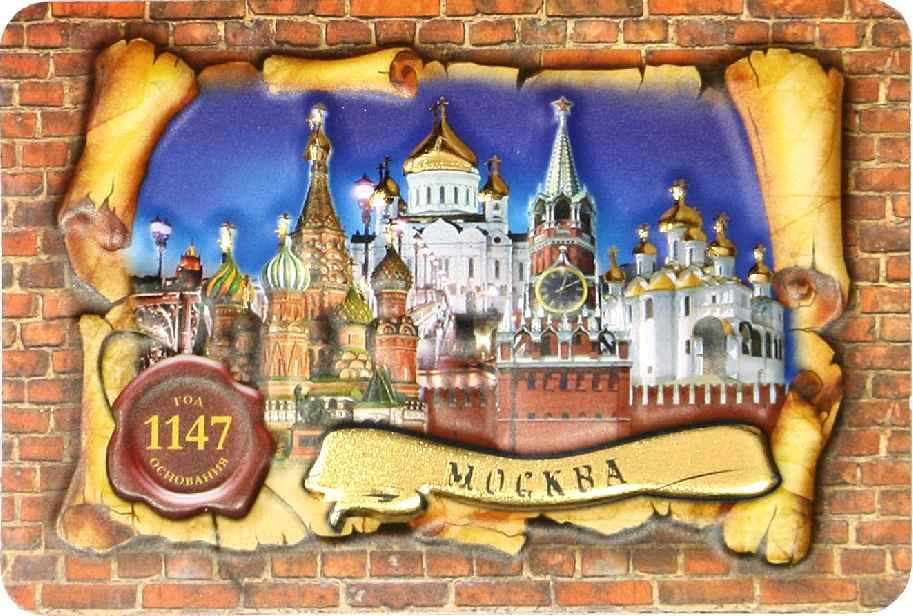 Магнит пресованный "Москва", 10х7 см