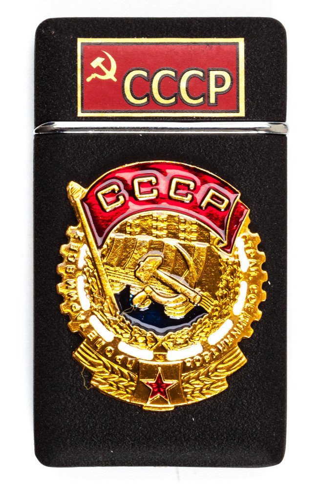 Order of the Red Banner of Labour Gas Metal Lighter (by Sergio Accendino)