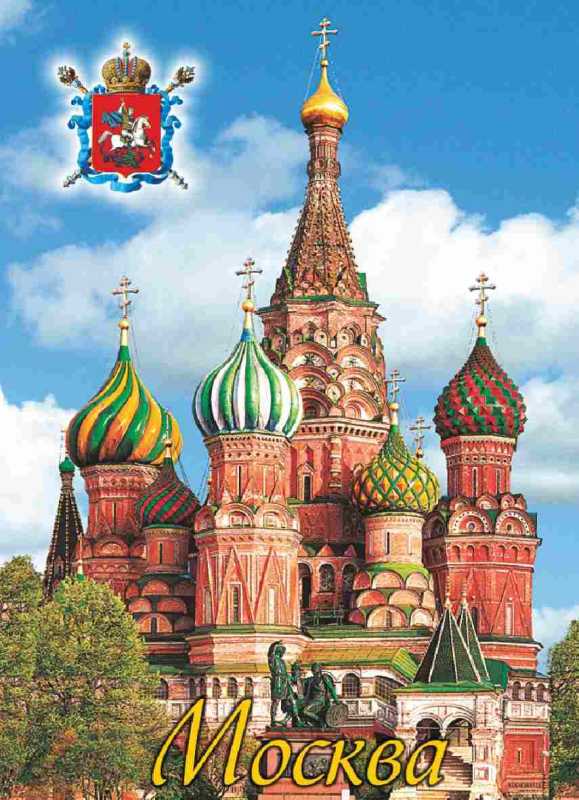 Магнит "Москва", 9х6,5 см