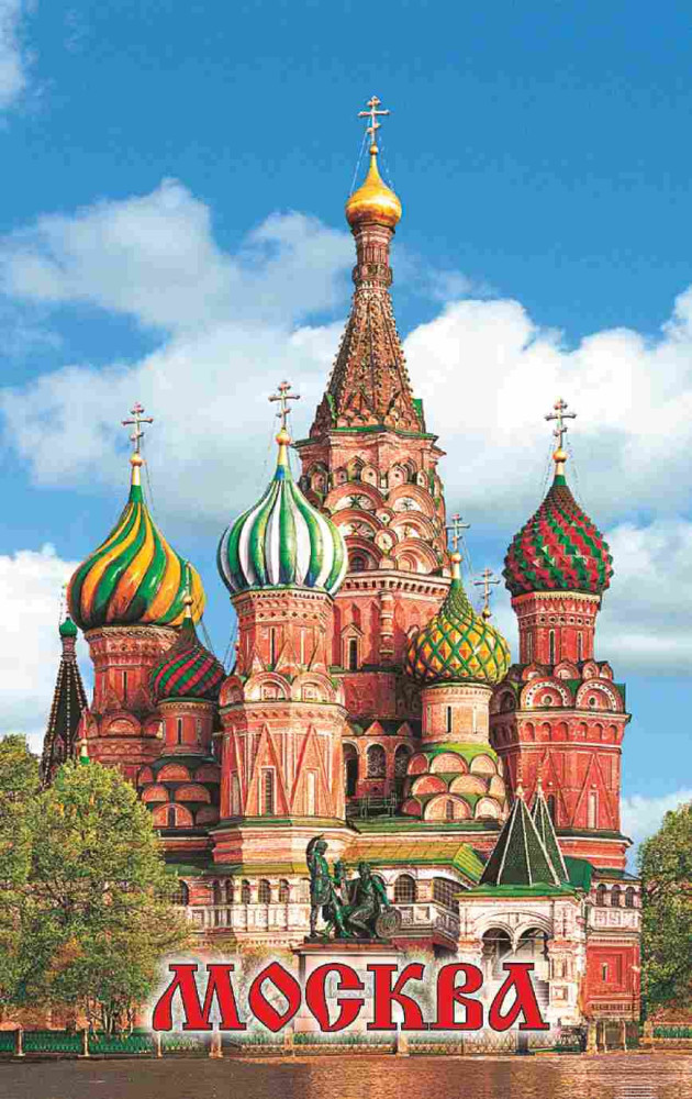 Магнит "Москва", 10х6,3 см