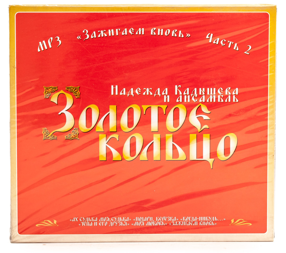 Party On Once Again by Nadezhda Kadysheva and Golden Ring CD2 (by Olympia)
