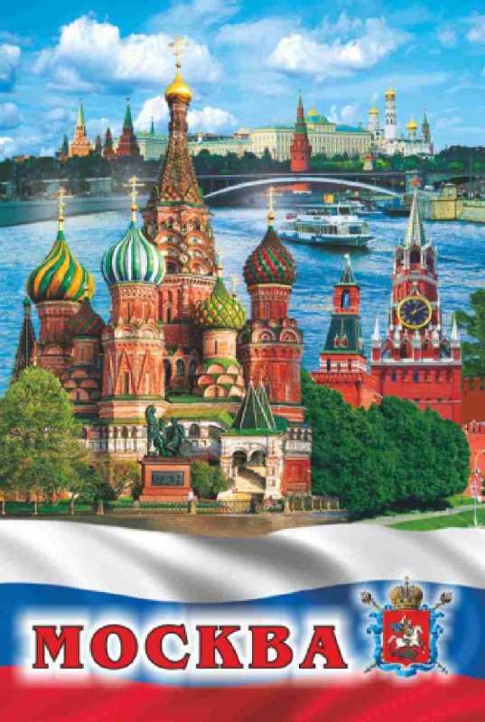 Магнит "Москва", 10,3х7 см