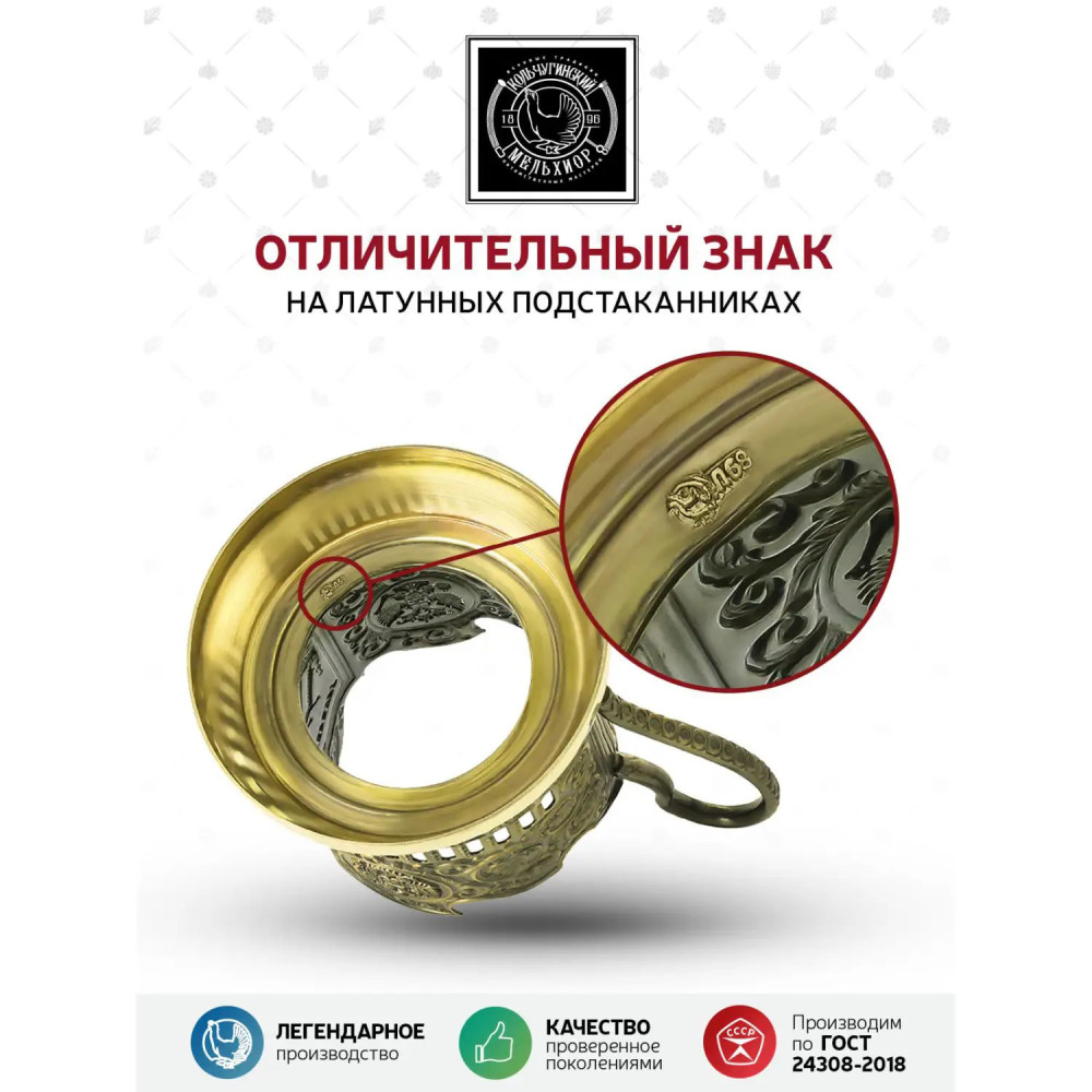 Stalin pure brass tea glass holder