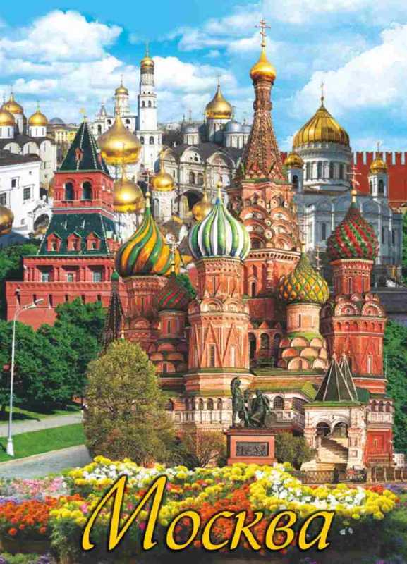 Магнит "Москва", 9х6,5 см