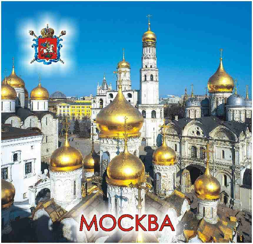 Магнит квадратный "Москва", 6,5х6,5 см