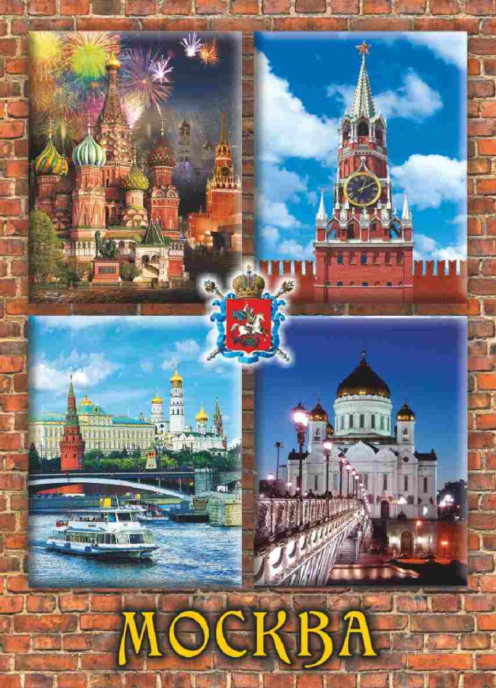 Магнит "Москва", 9х6,5 см