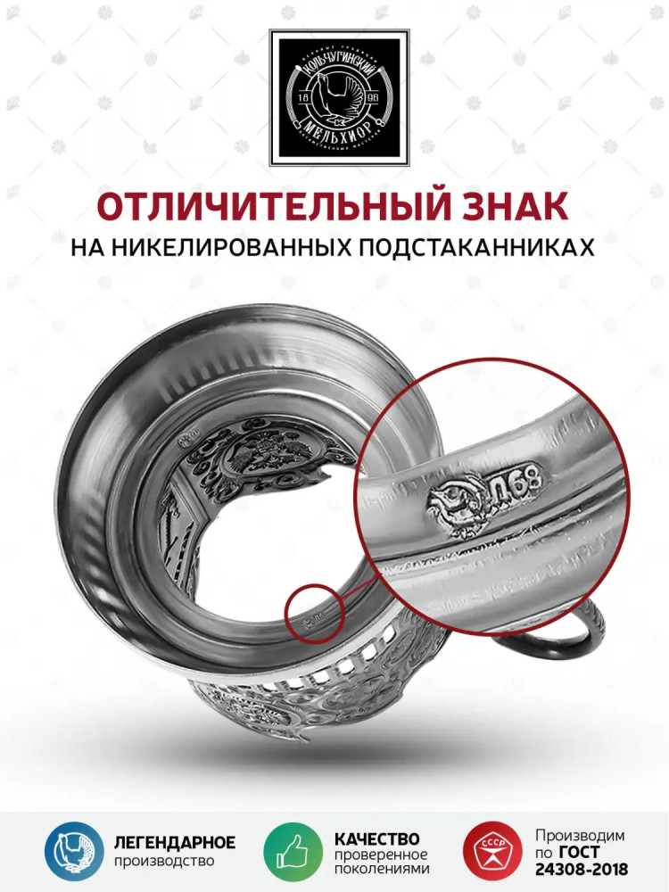 Order of Victory nickel plated tea glass holder