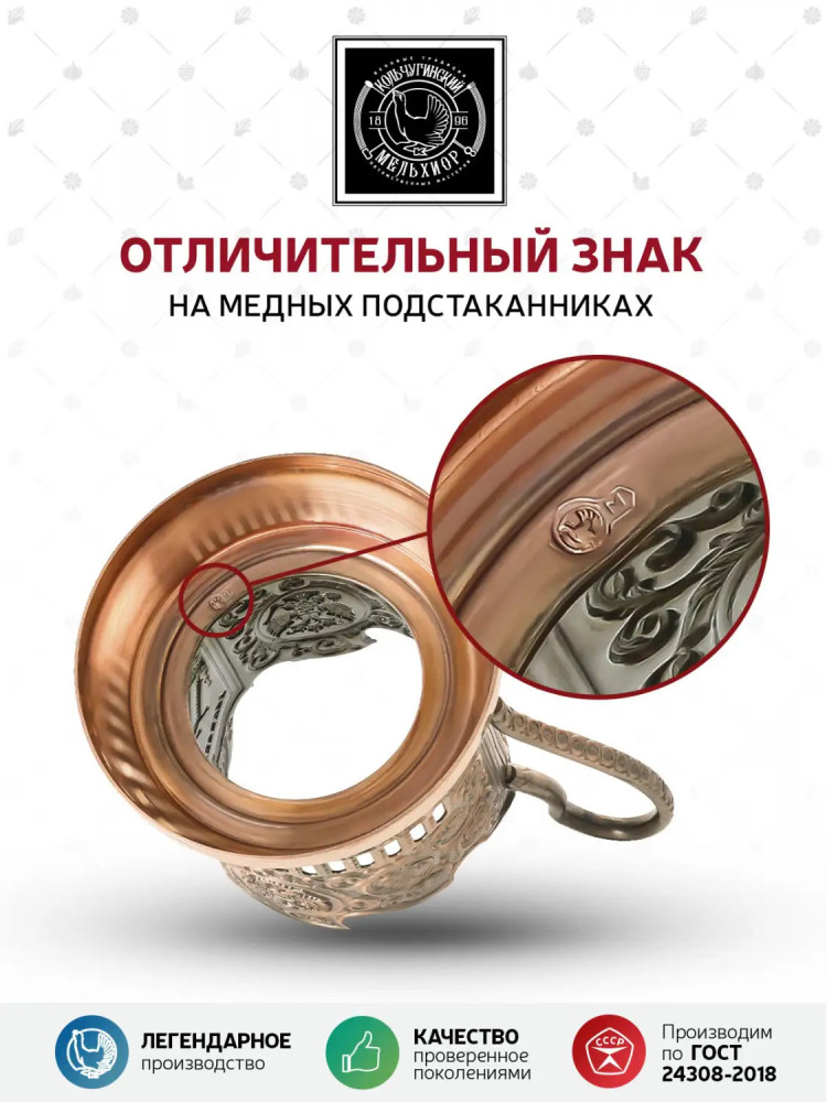 Coat of arms of the Russian Federation copper tea glass holder