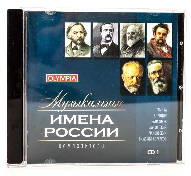 Musical Russian Names Composers CD1 (by Olympia)
