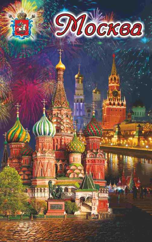 Магнит "Москва", 10х6,3 см