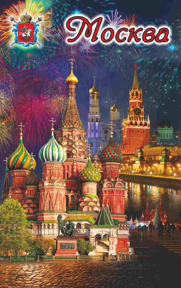 Магнит "Москва", 10х6,3 см