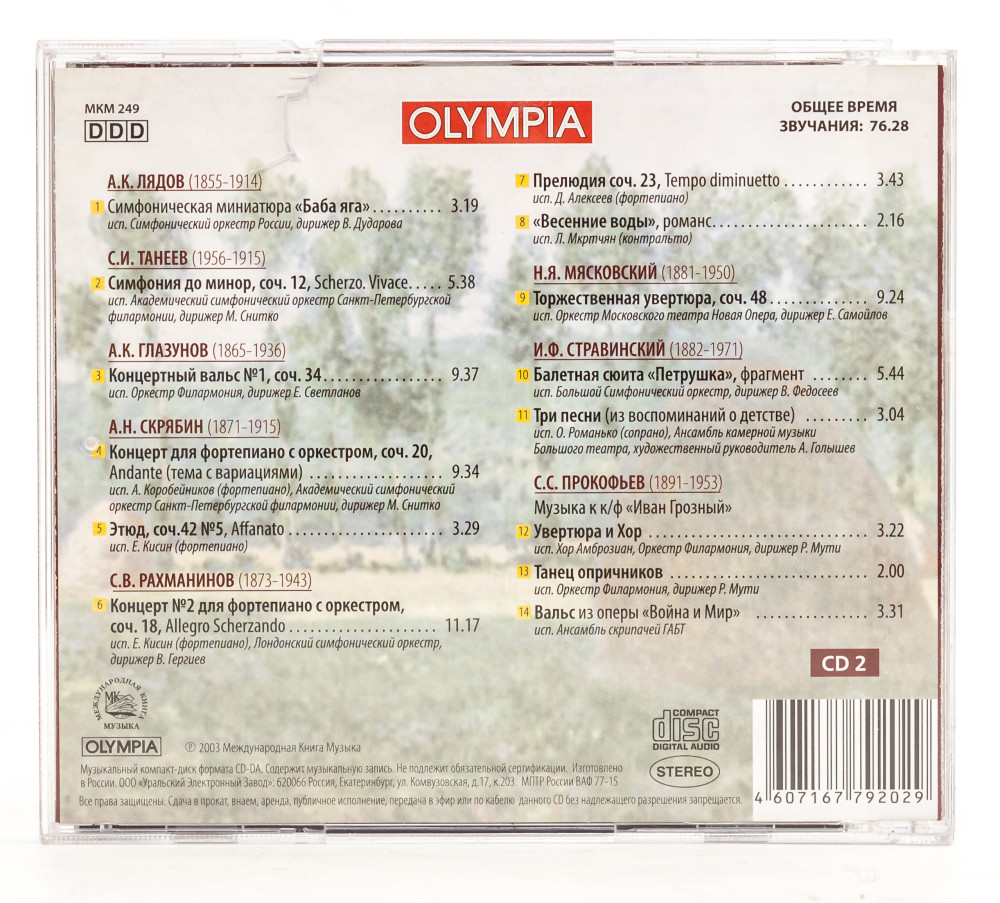 Musical Russian Names Composers CD2 (by Olympia)