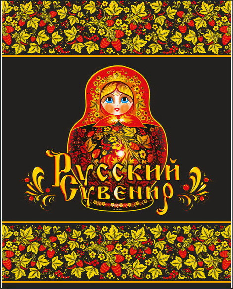 Russian Souvenir 40x47cm plastic bag