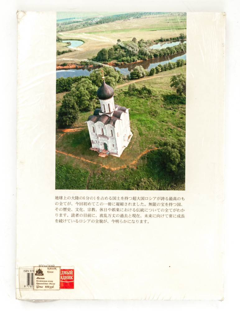 Russia Illustrated Album 160 pages Japanese (by Bronze Horseman)