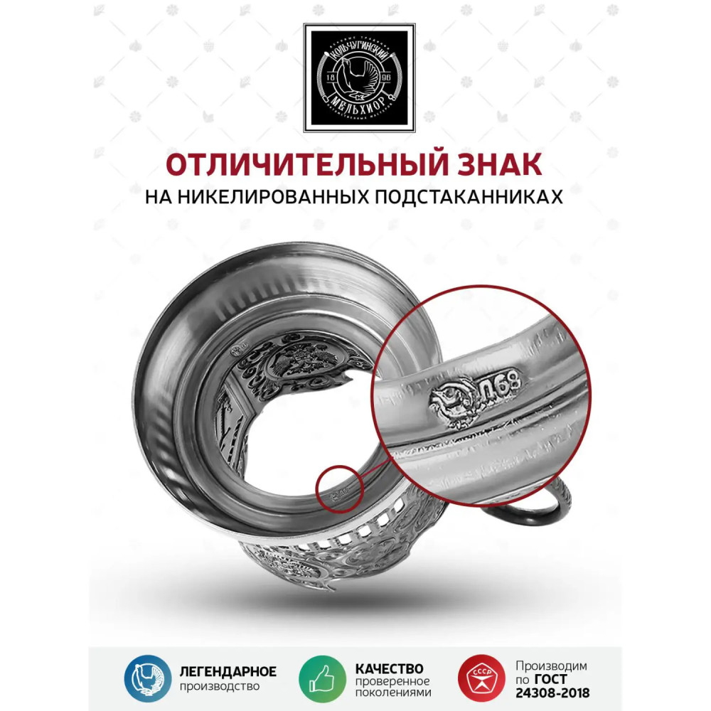 Order of Victory nickel plated tea glass holder