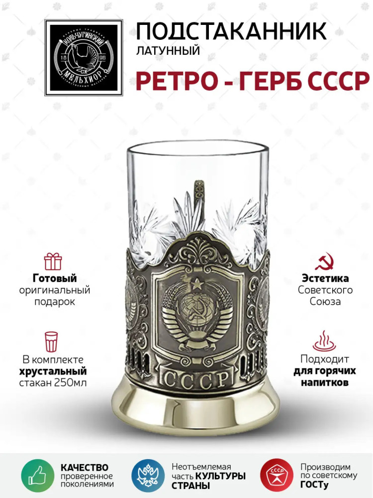 USSR coat of arms pure brass tea glass holder with crystal glass
