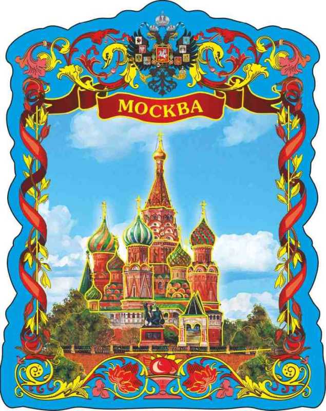 Магнит фольгированный "Москва", 8х6,5 см