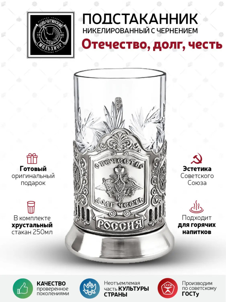 Fatherland Debt Honor nickel plated brass tea glass holder