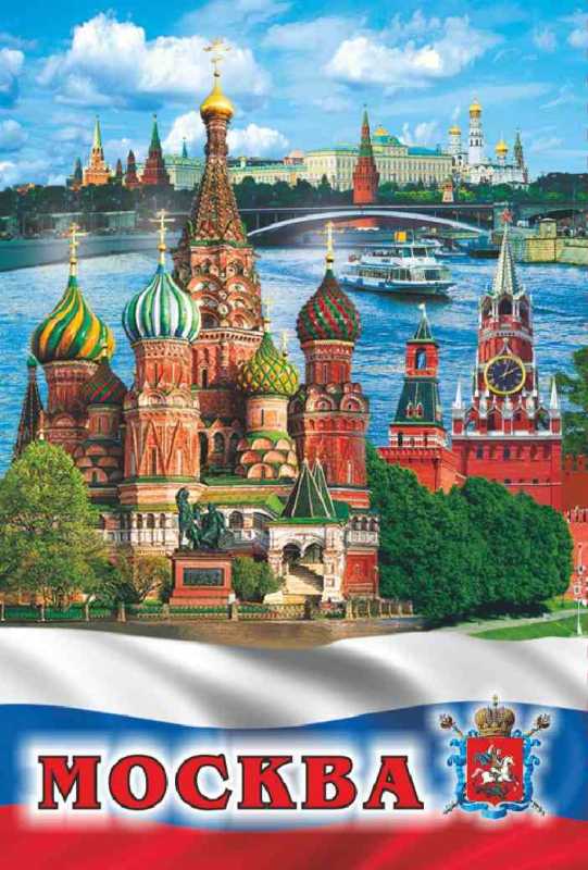 Магнит "Москва", 8х5,5 см