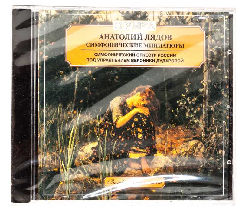 Anatoli Liadov Symphonic Miniatures by The Symphony Orchestra Of Russia (by Olympia)