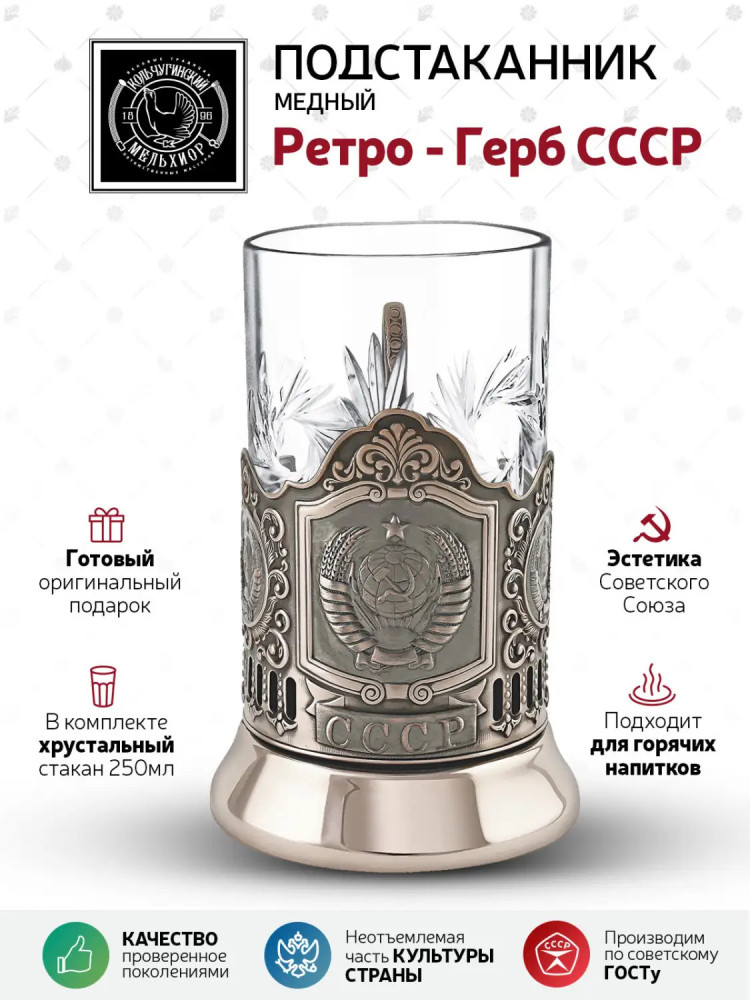USSR coat of arms copper glass holder with crystal glass