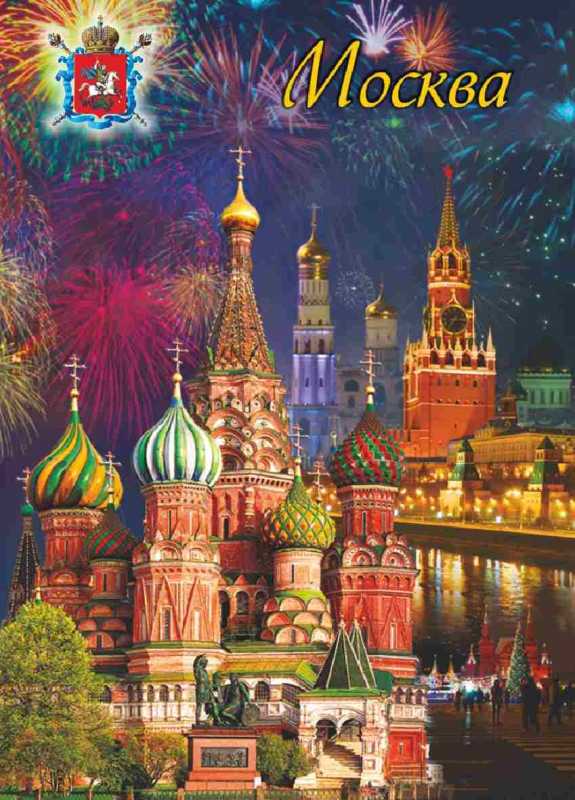 Магнит "Москва", 9х6,5 см