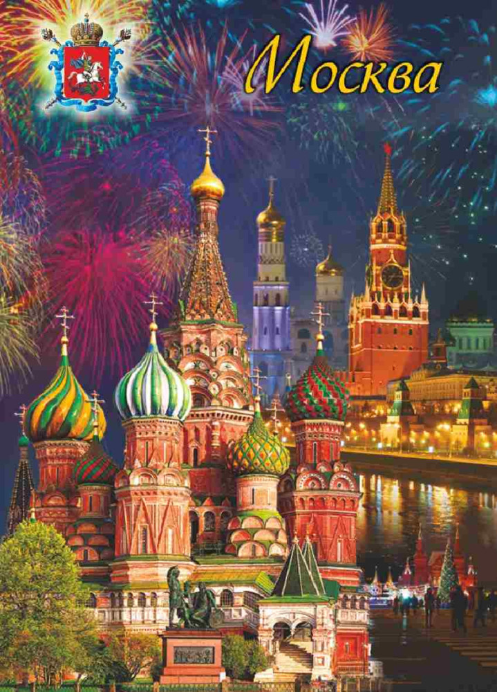 Магнит "Москва", 9х6,5 см