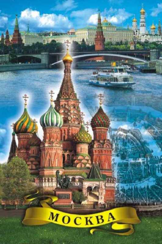 Магнит "Москва", 8х5,5 см