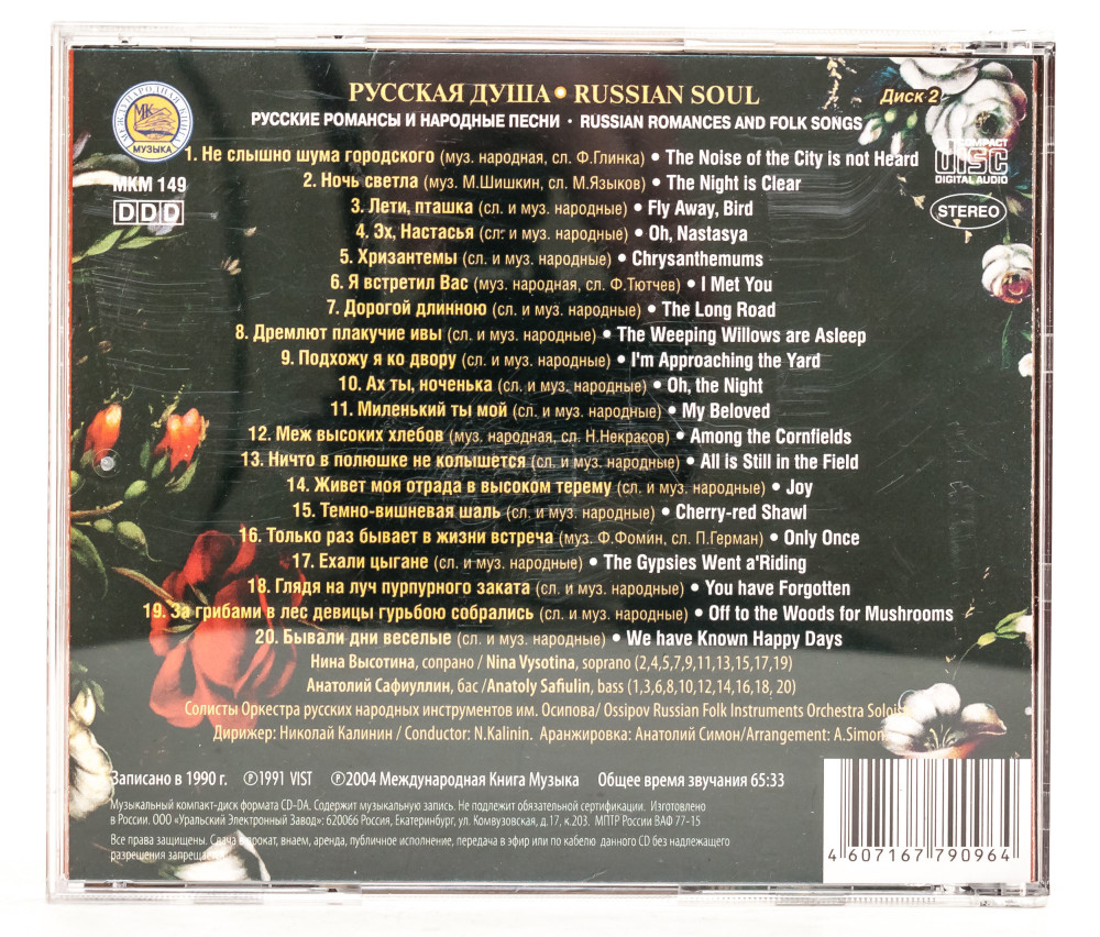 Russian Soul Russian Romances and Folk Songs by Osipov Russian Folk Instruments Orchestra Soloists CD2 (by Olympia)
