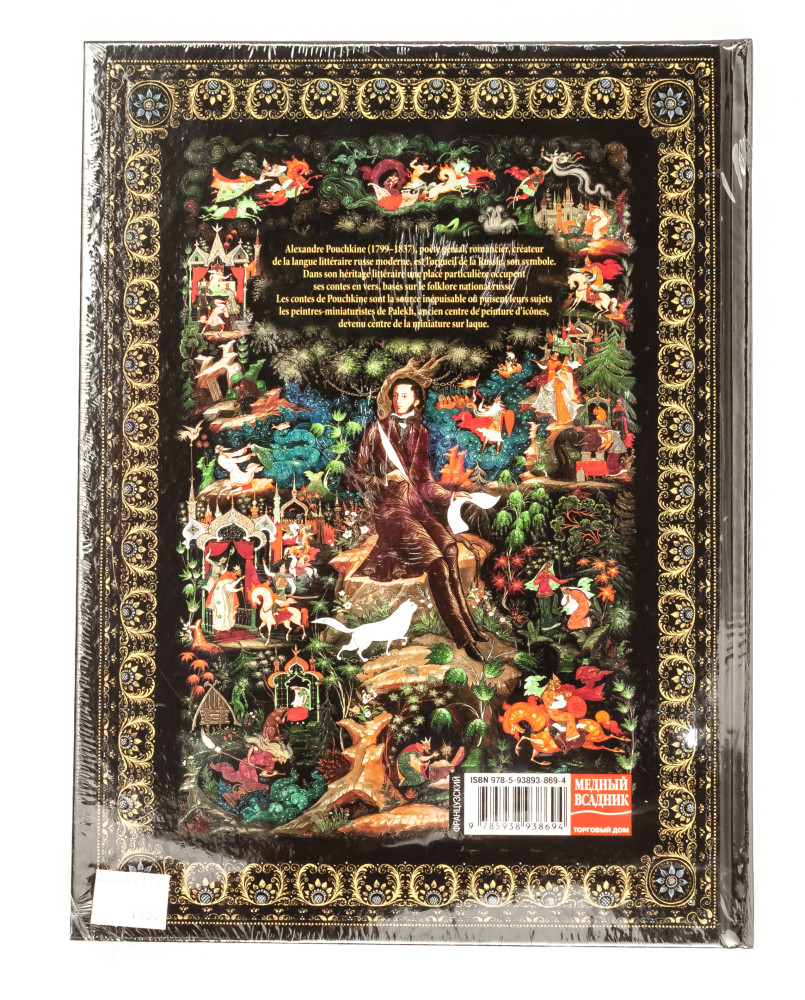 Pushkin Fairytales Illustrated Book 152 pages French (by Bronze Horseman)