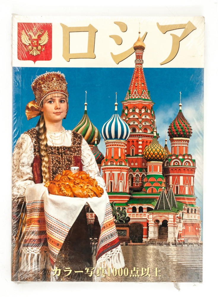 Russia Illustrated Album 160 pages Japanese (by Bronze Horseman)
